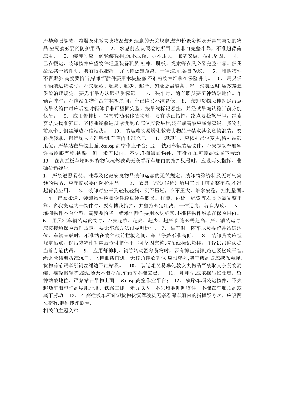 装卸工安全职责_第2页