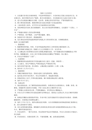 装卸工安全职责