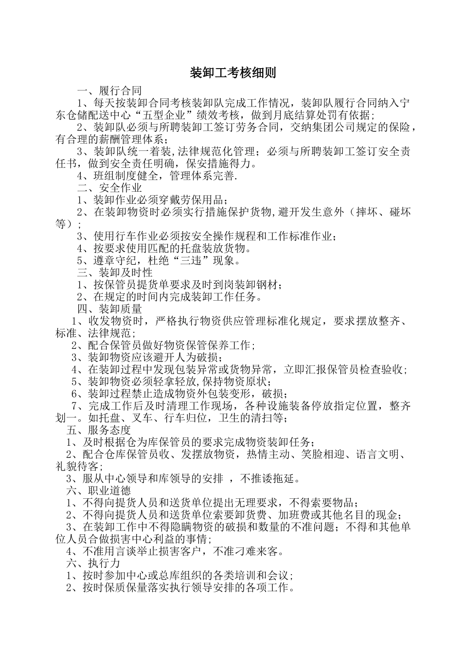 装卸工考核细则_第1页