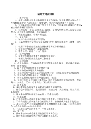 装卸工考核细则