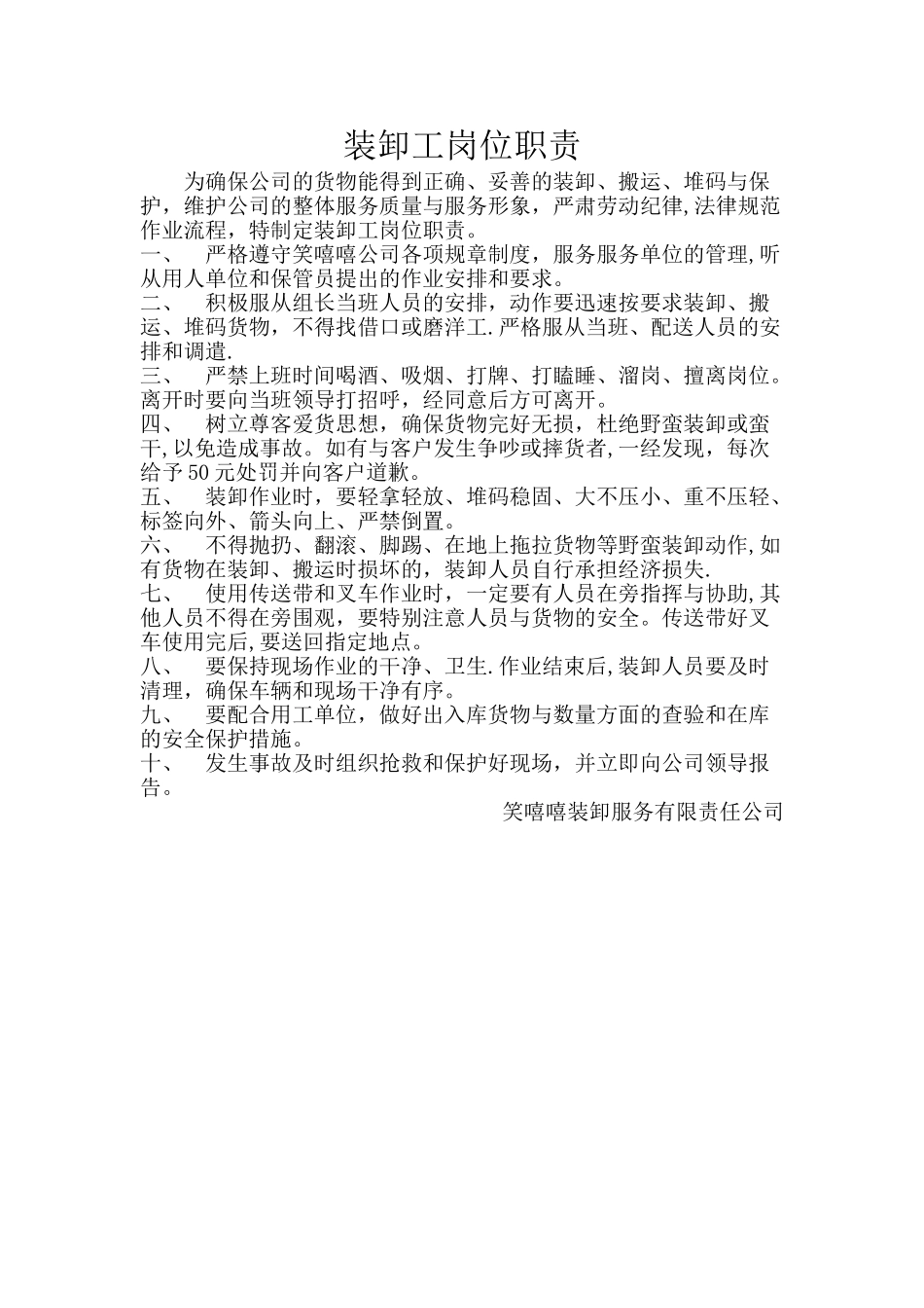 装卸工岗位职责_第1页