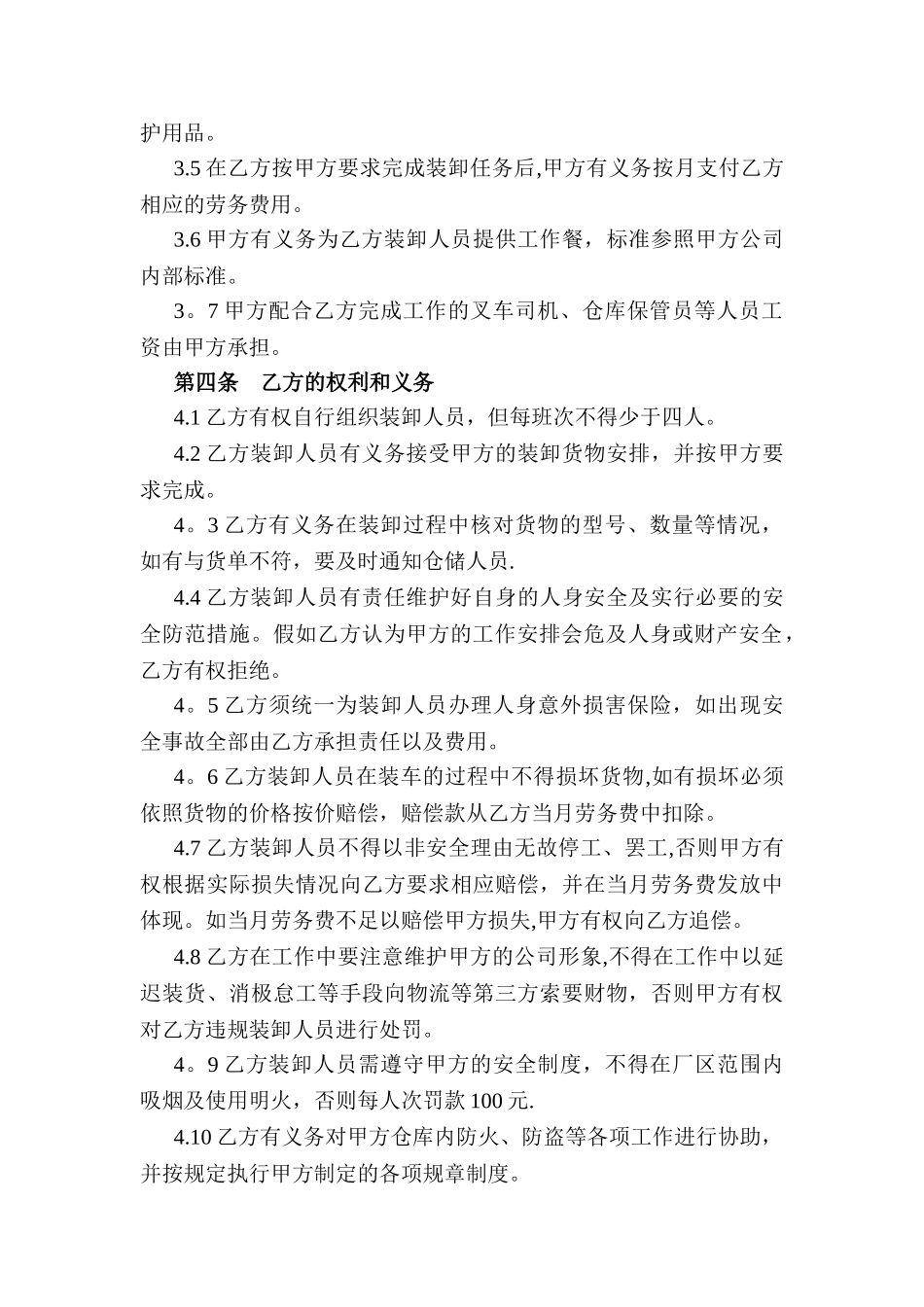 装卸承包协议书_第2页