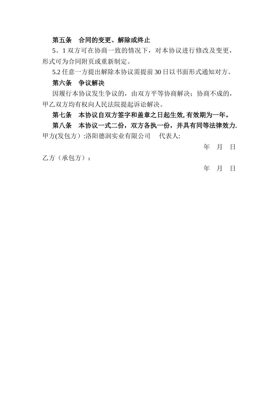 装卸承包协议书_第3页