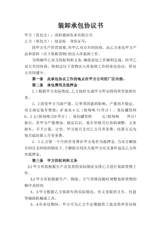 装卸承包协议书