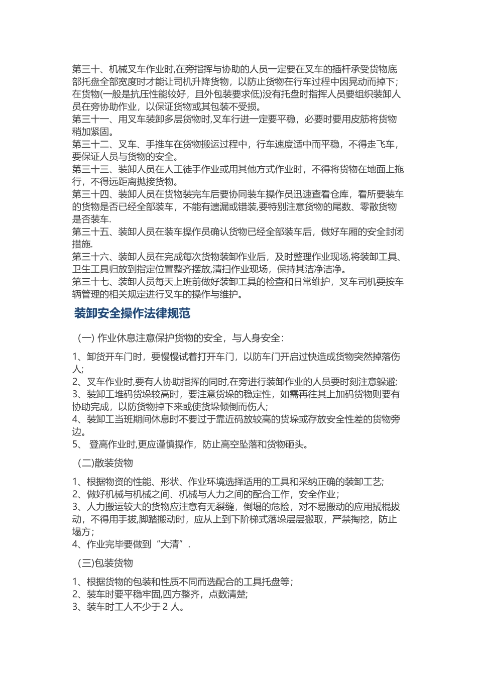 装卸操作流程及装卸工管理制度_第3页