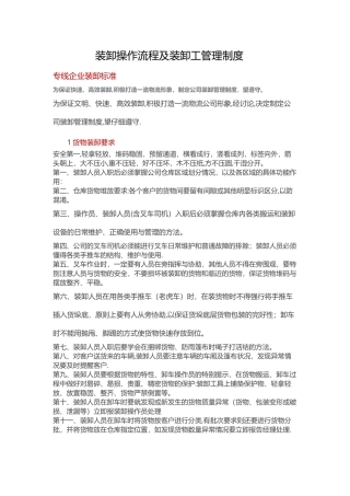 装卸操作流程及装卸工管理制度