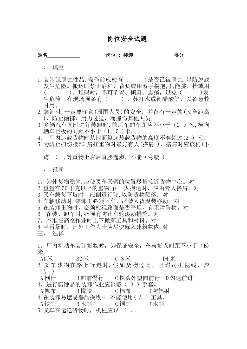 装卸工安全试题_第1页
