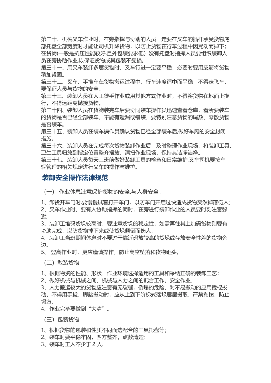 装卸操作流程及装卸工管理制度_第3页