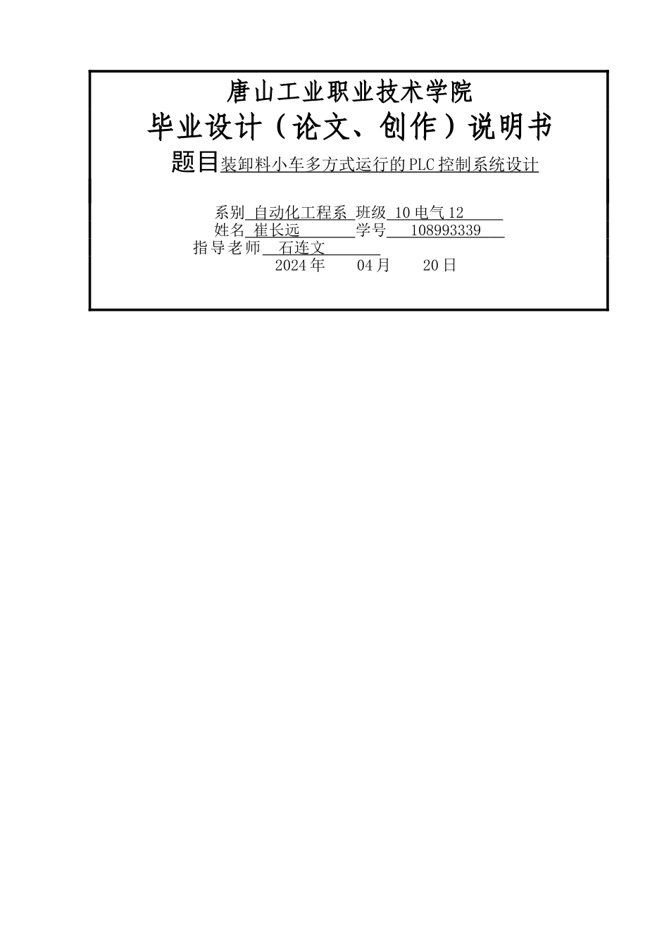 装卸料小车多方式运行的PLC控制系统设计_第1页