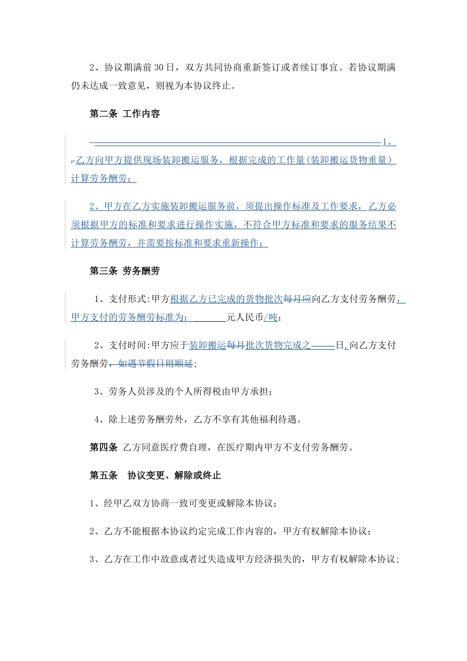 装卸搬运临时用工协议_第2页