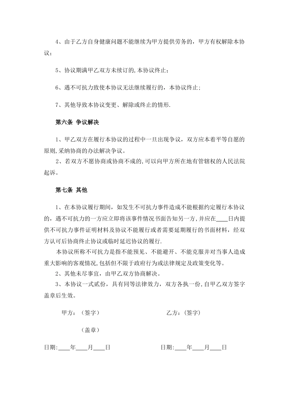 装卸搬运临时用工协议_第3页