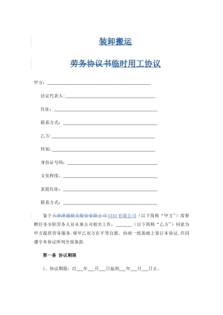 装卸搬运临时用工协议