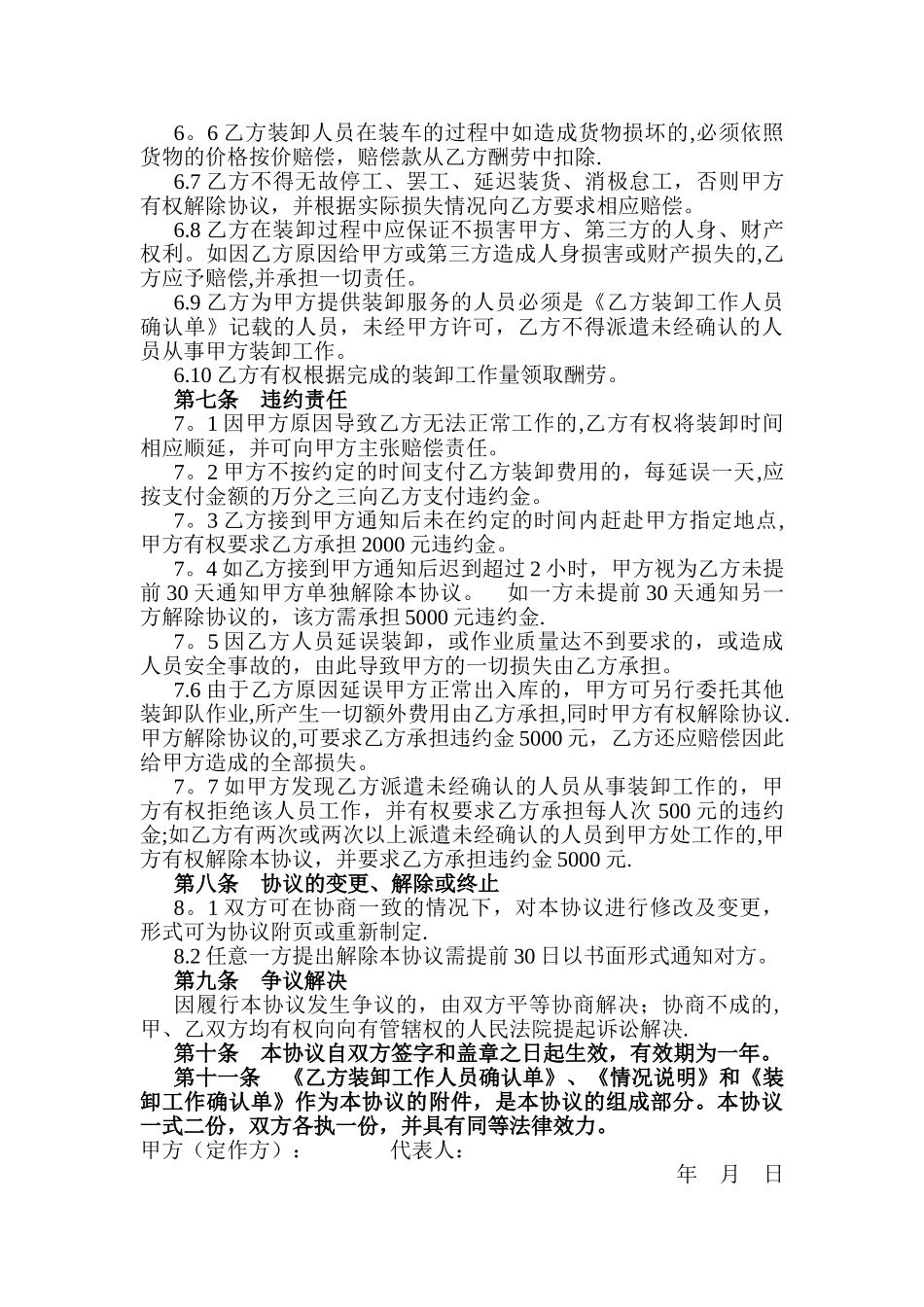 装卸承揽协议书_第2页