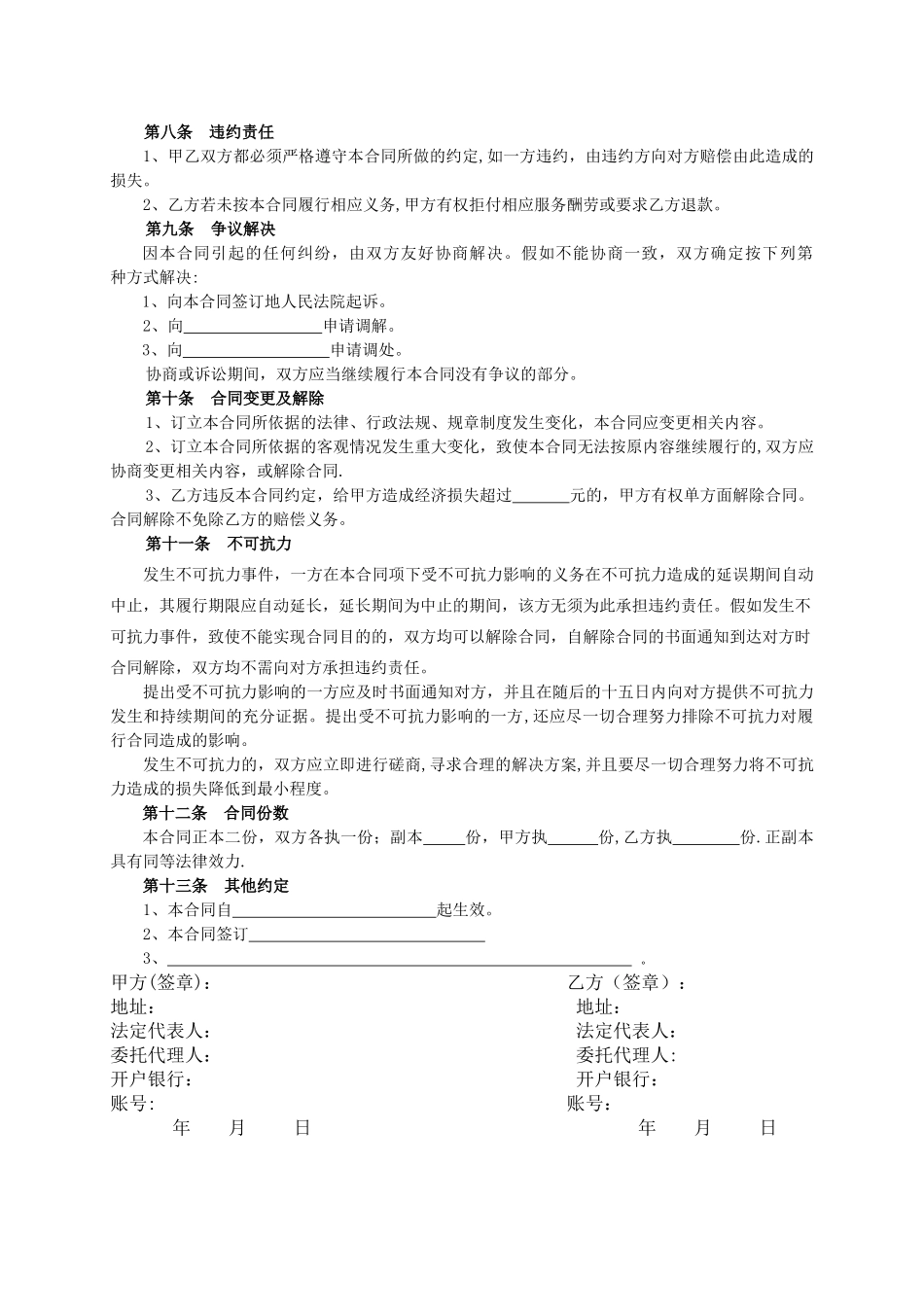 装卸服务合同_第2页