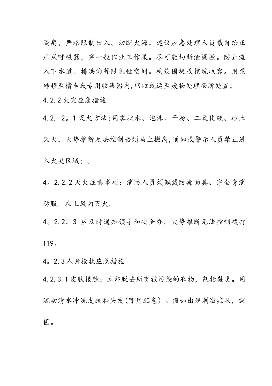 装卸柴油安全操作规程_第3页