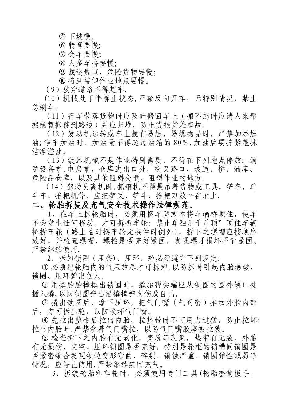 装卸机械安全技术操作规程_第2页