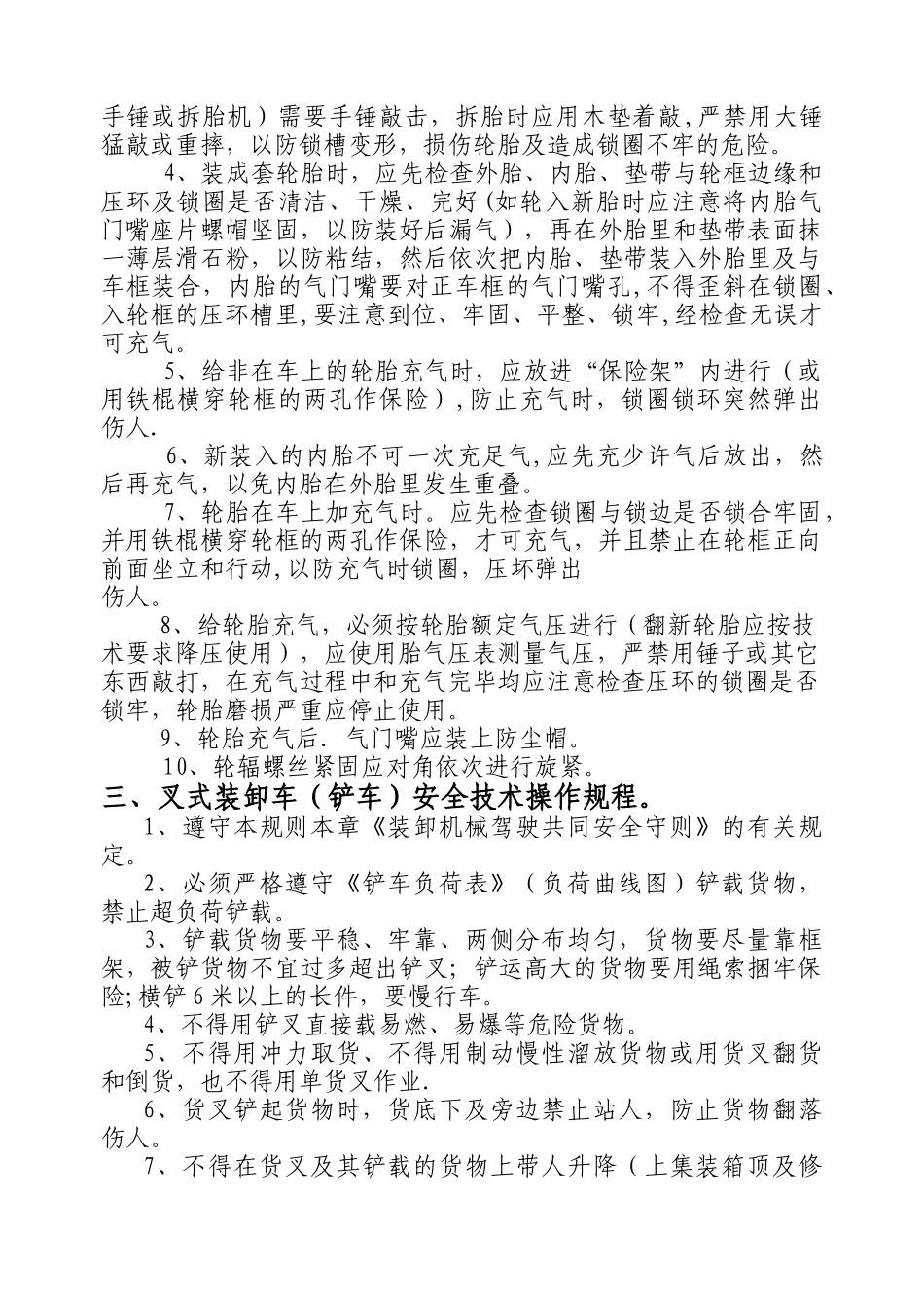 装卸机械安全技术操作规程_第3页