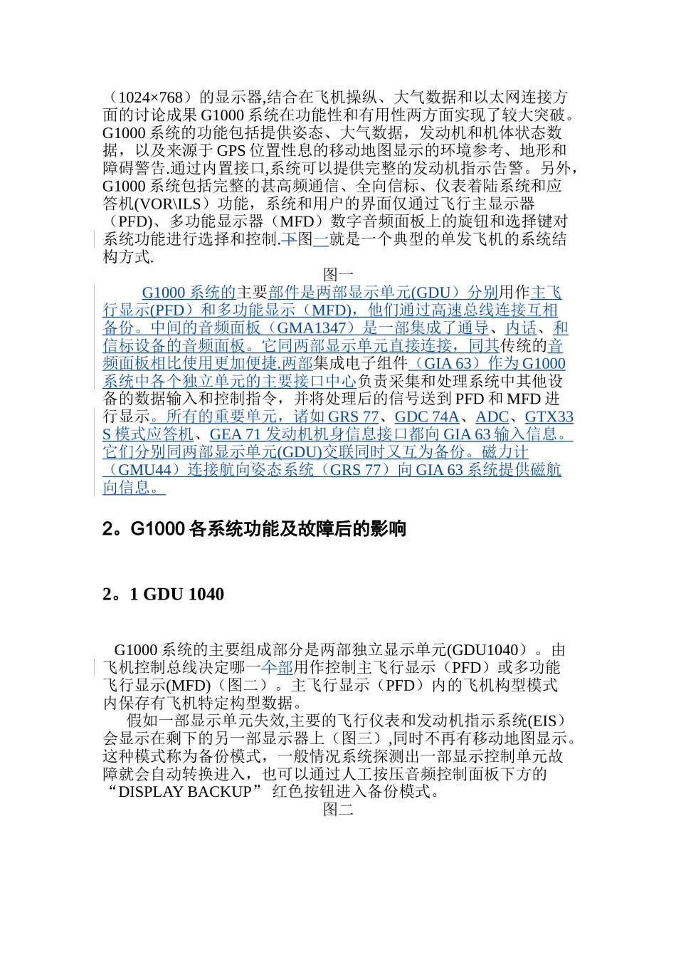 装备G1000系统先进飞机上仪表实践考试方法_第2页