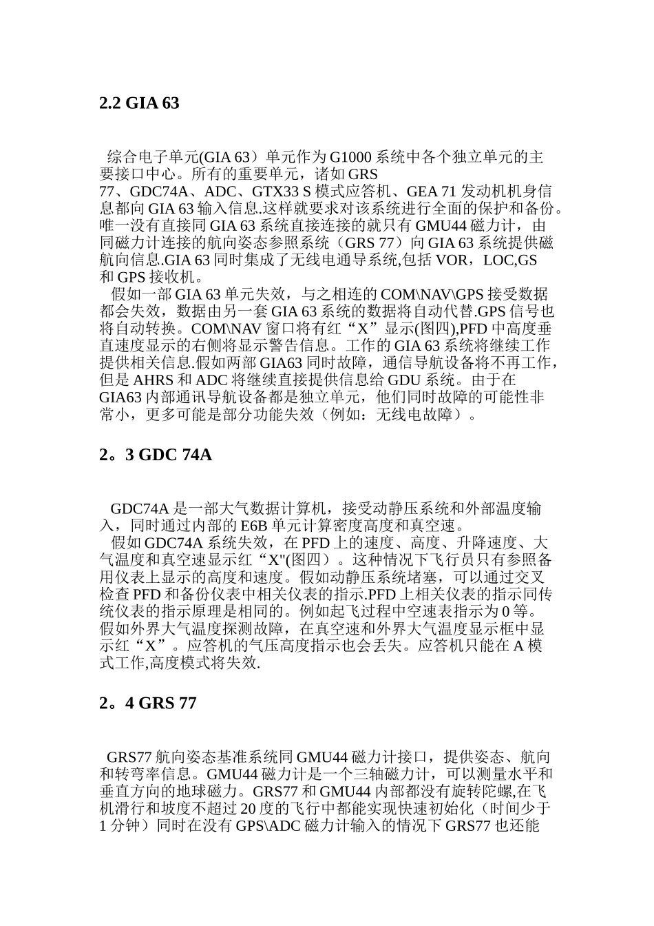 装备G1000系统先进飞机上仪表实践考试方法_第3页