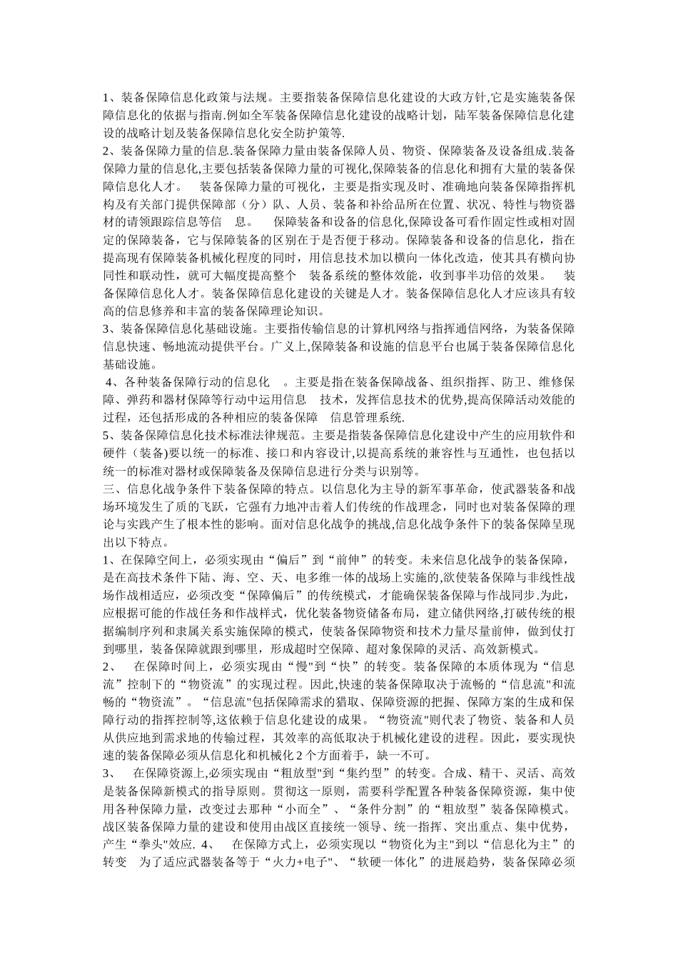 装备保障信息化_第2页