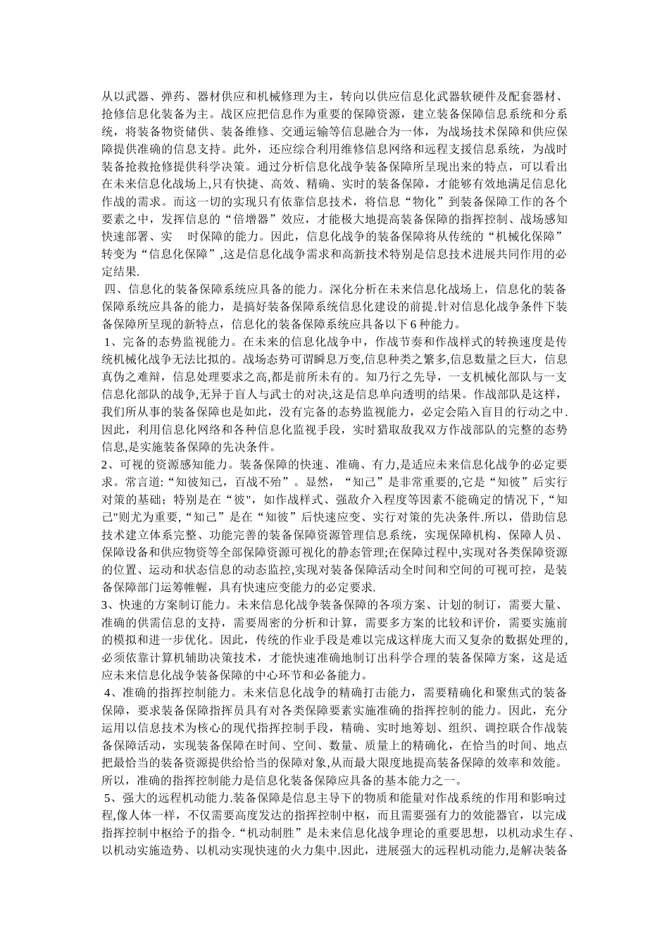 装备保障信息化_第3页