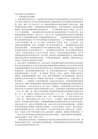 装备保障信息化