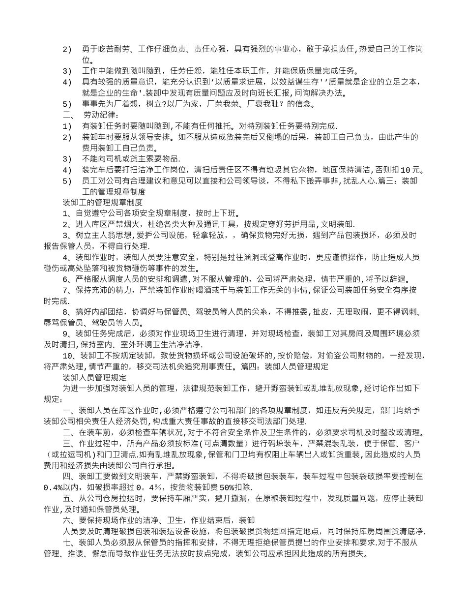 装卸管理规章制度_第2页