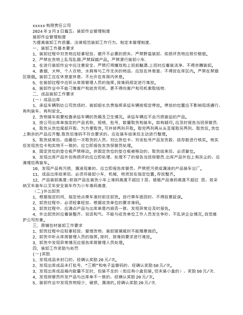 装卸管理规章制度_第3页