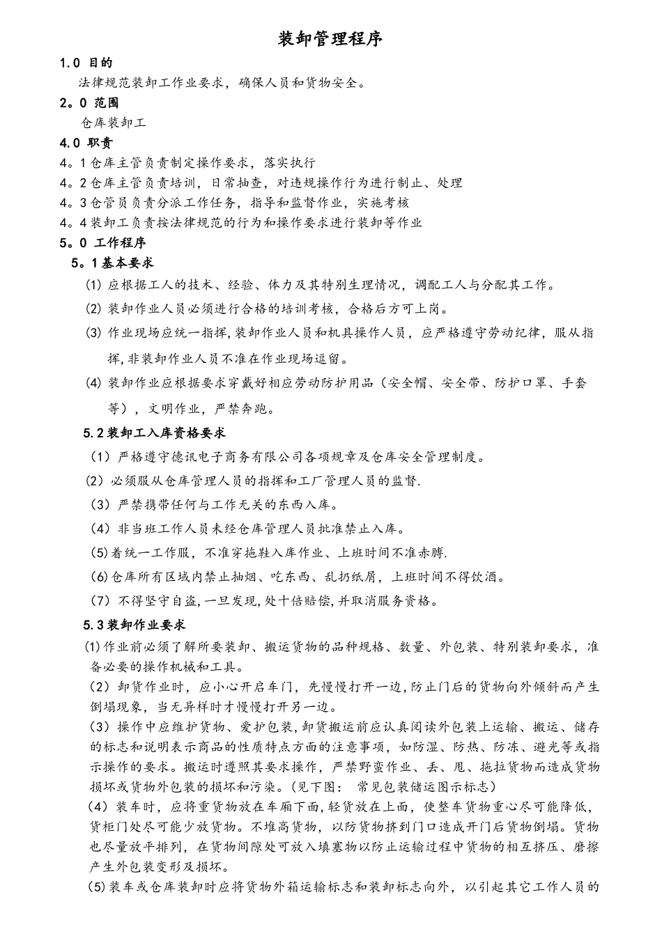 装卸管理制度_第1页