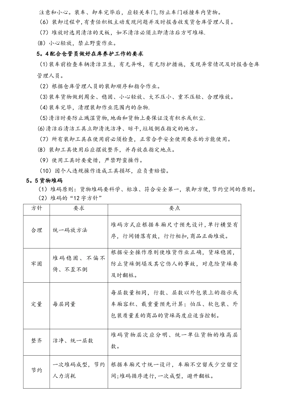 装卸管理制度_第2页