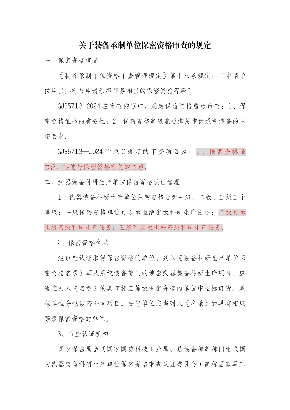 装备承制单位审查流程_第1页