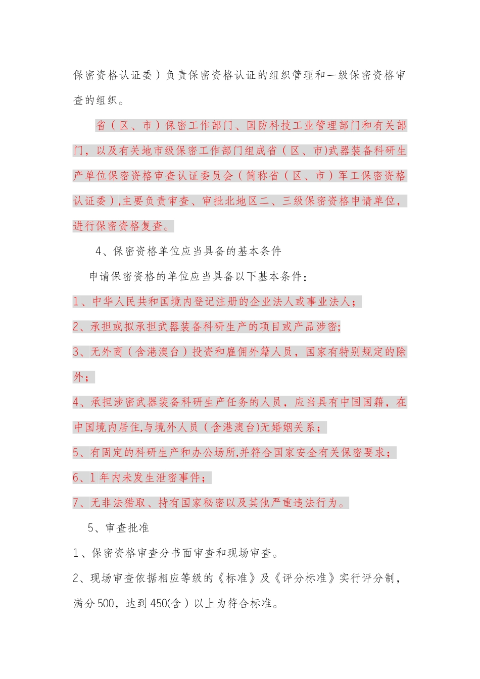 装备承制单位审查流程_第2页