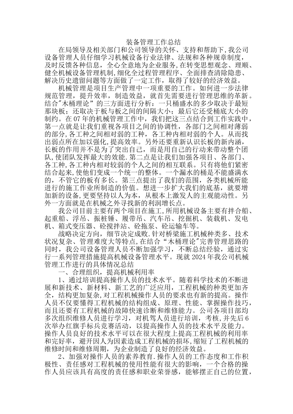 装备管理工作总结_第1页