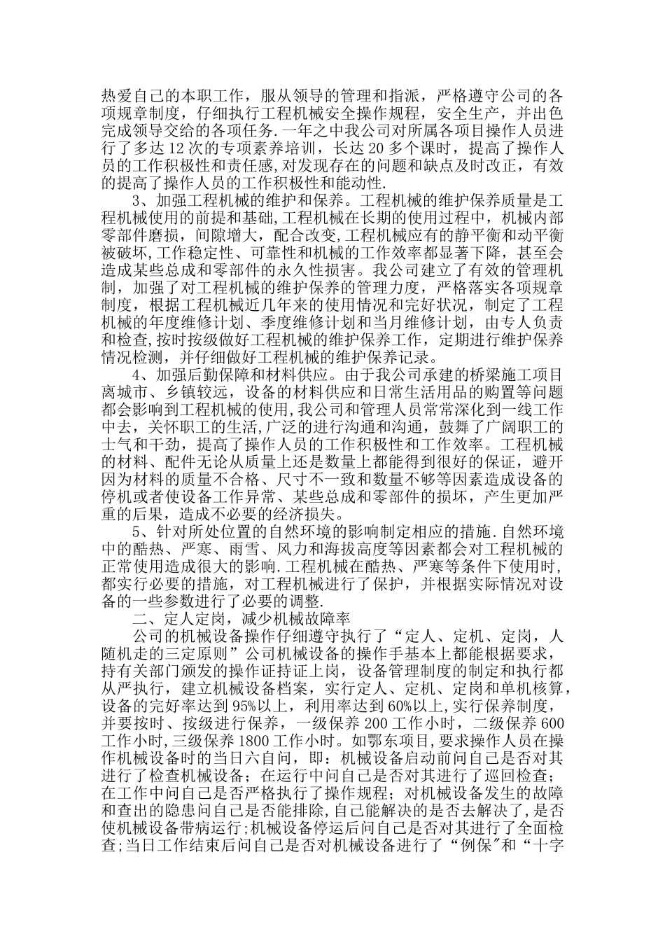 装备管理工作总结_第2页