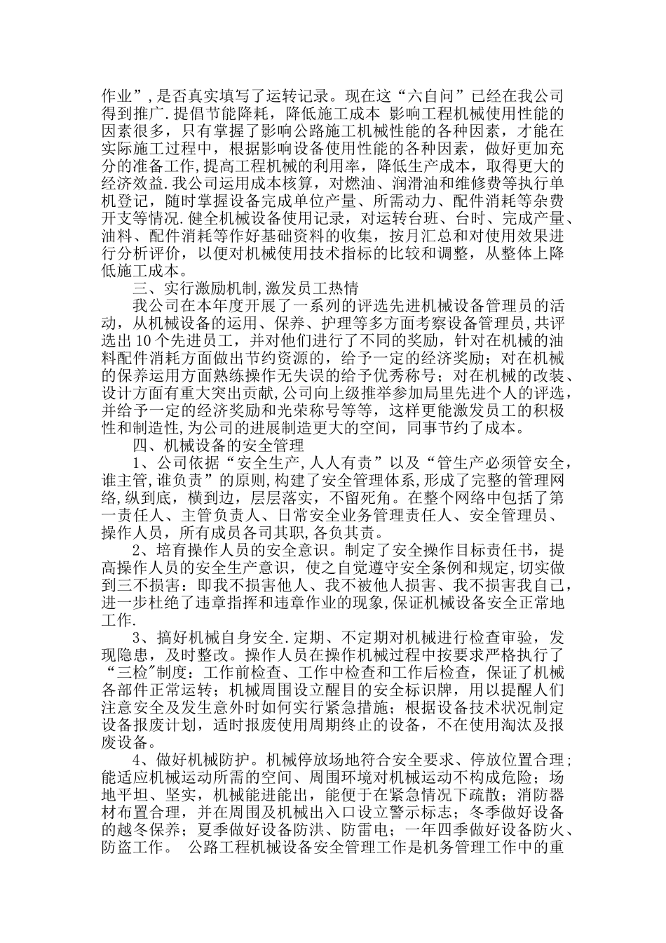 装备管理工作总结_第3页