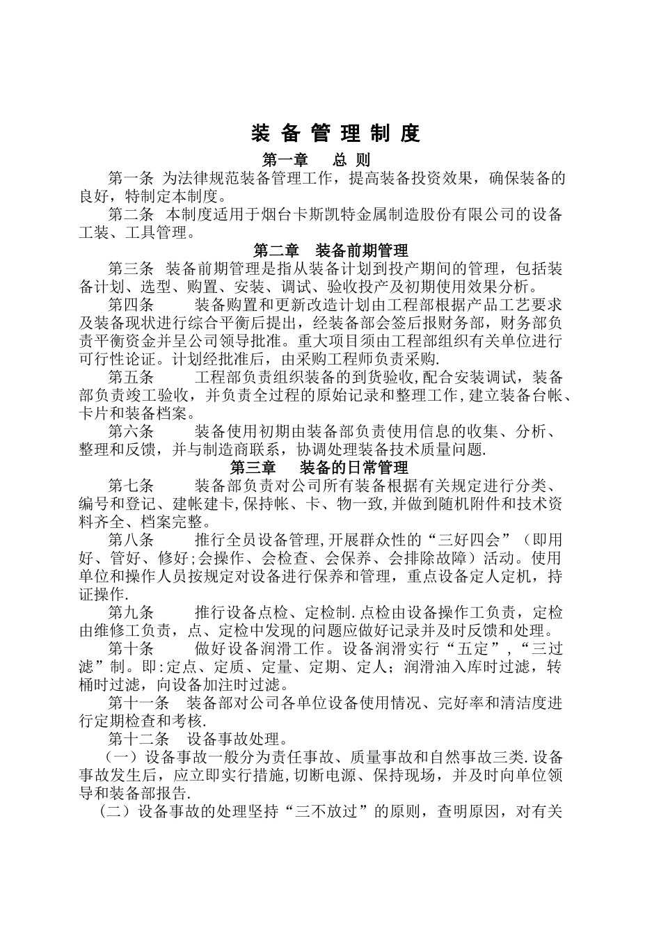 装备管理制度_第1页