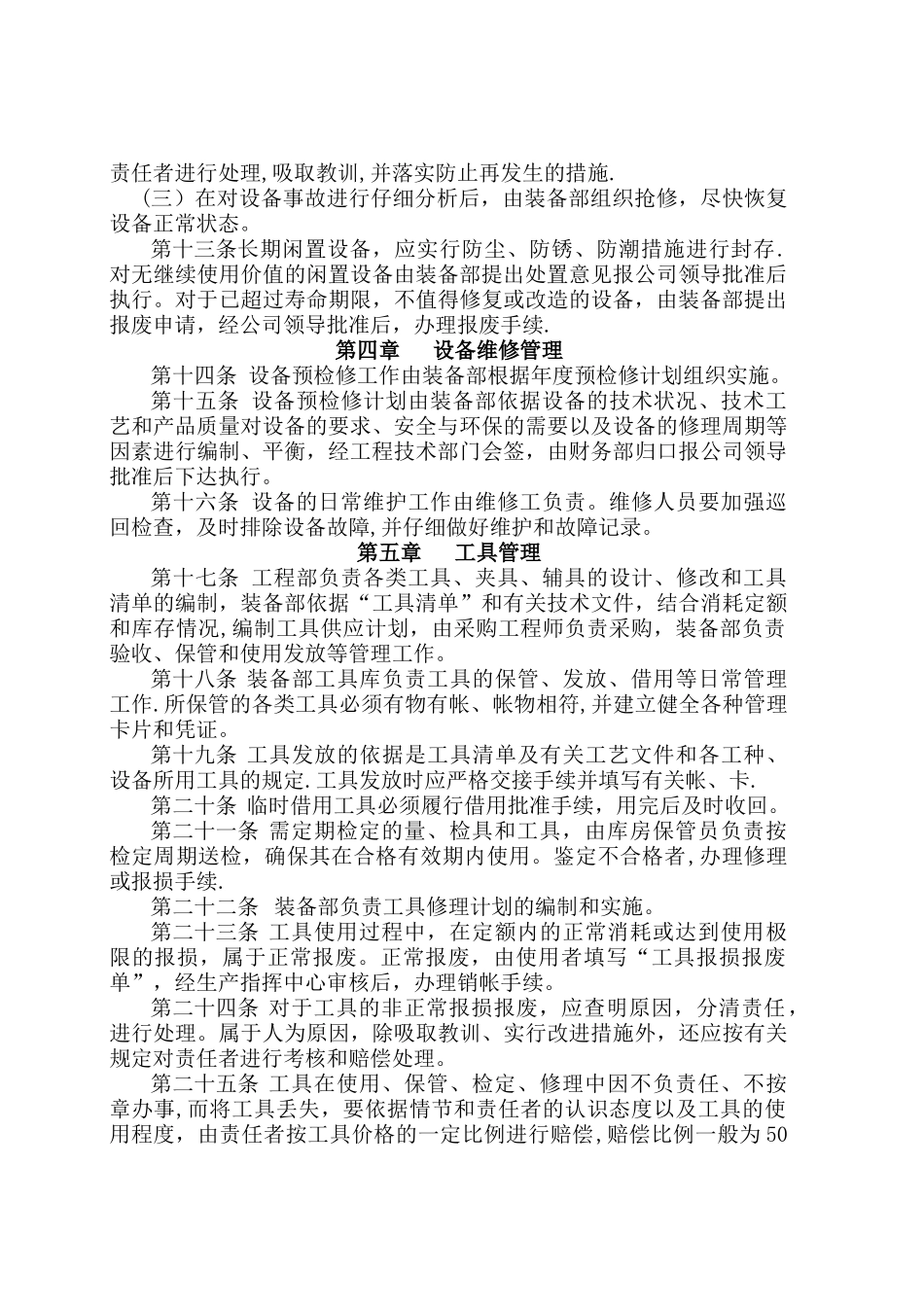装备管理制度_第2页