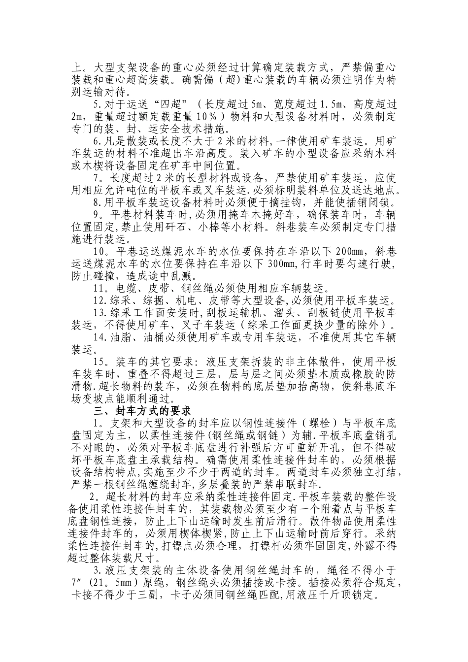 装封车运输管理办法_第2页