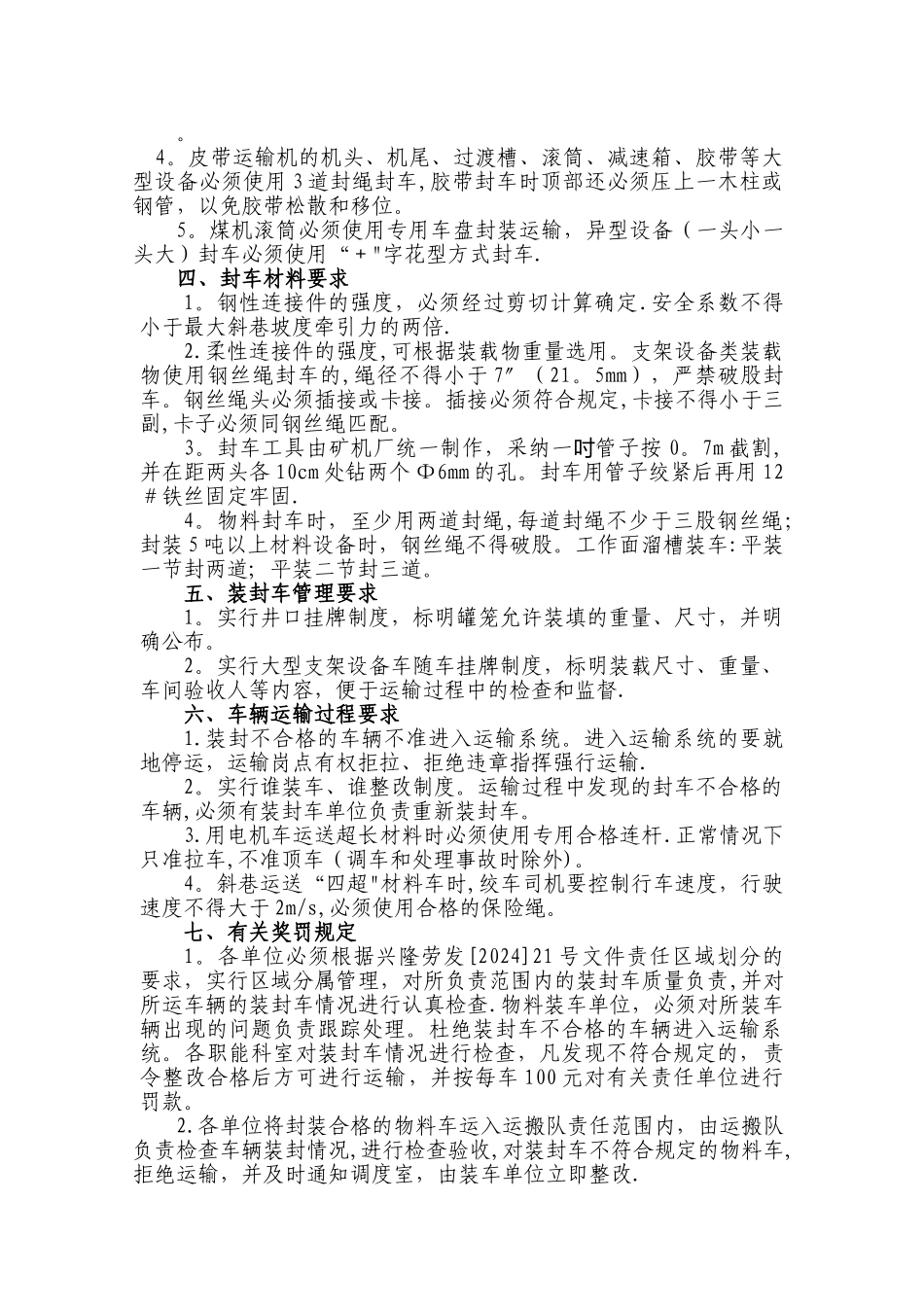 装封车运输管理办法_第3页