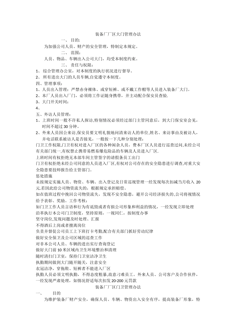 装备厂厂区大门管理办法_第1页