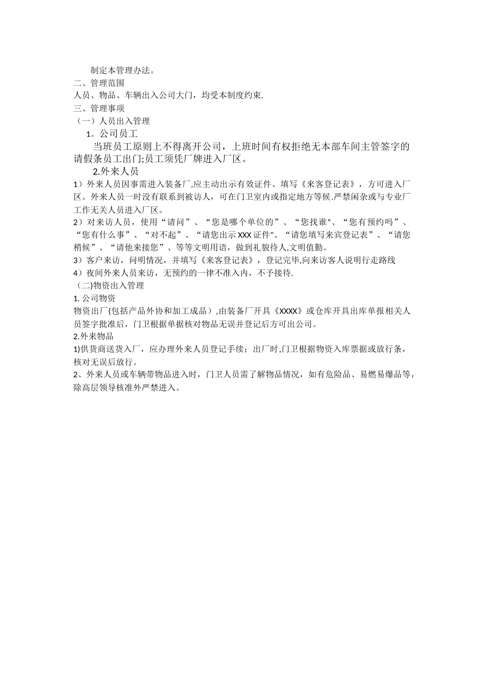 装备厂厂区大门管理办法_第2页