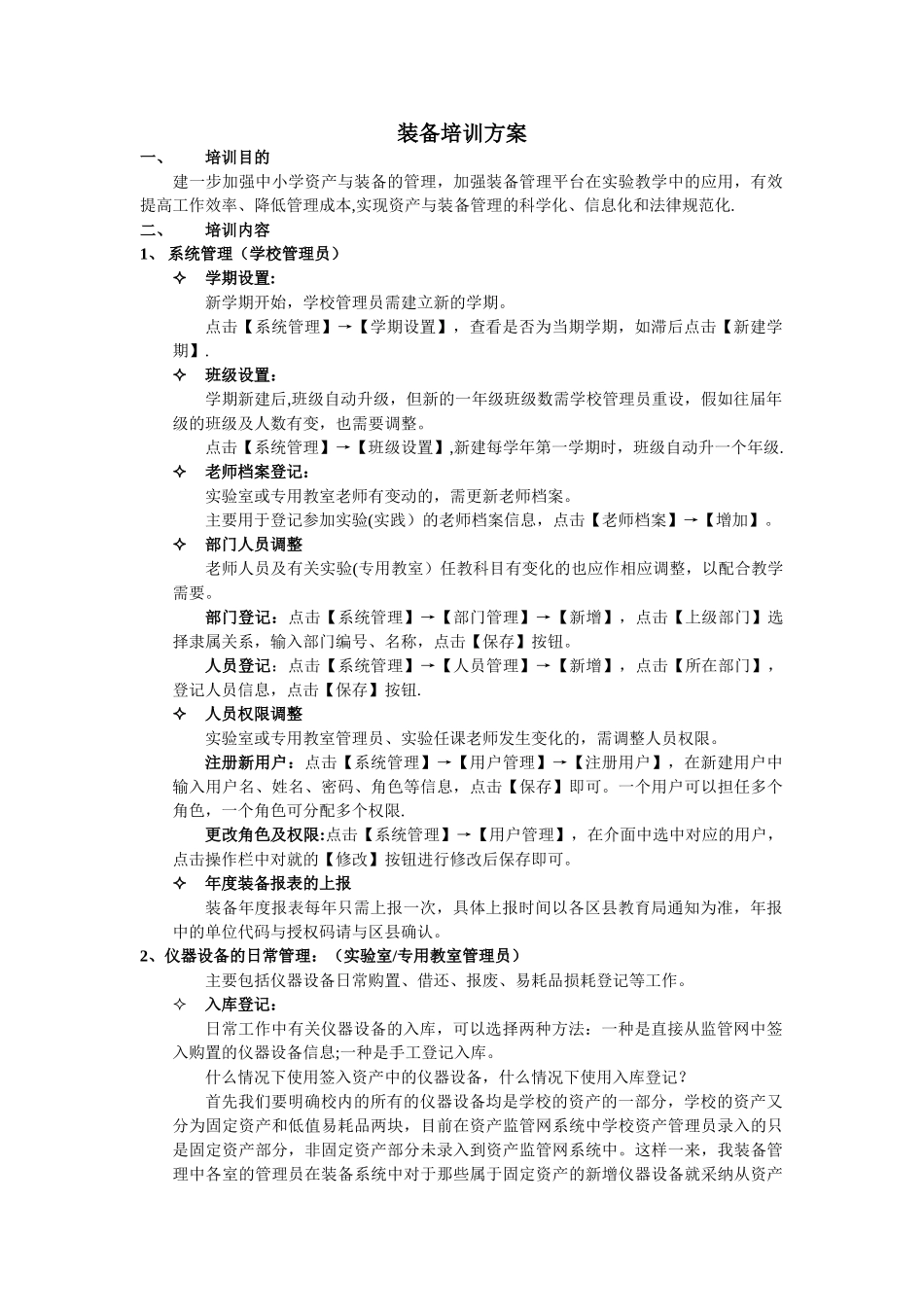 装备培训方案_第1页