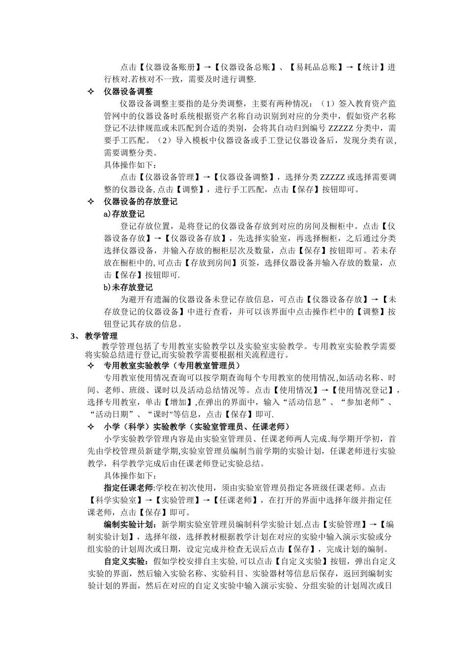 装备培训方案_第3页