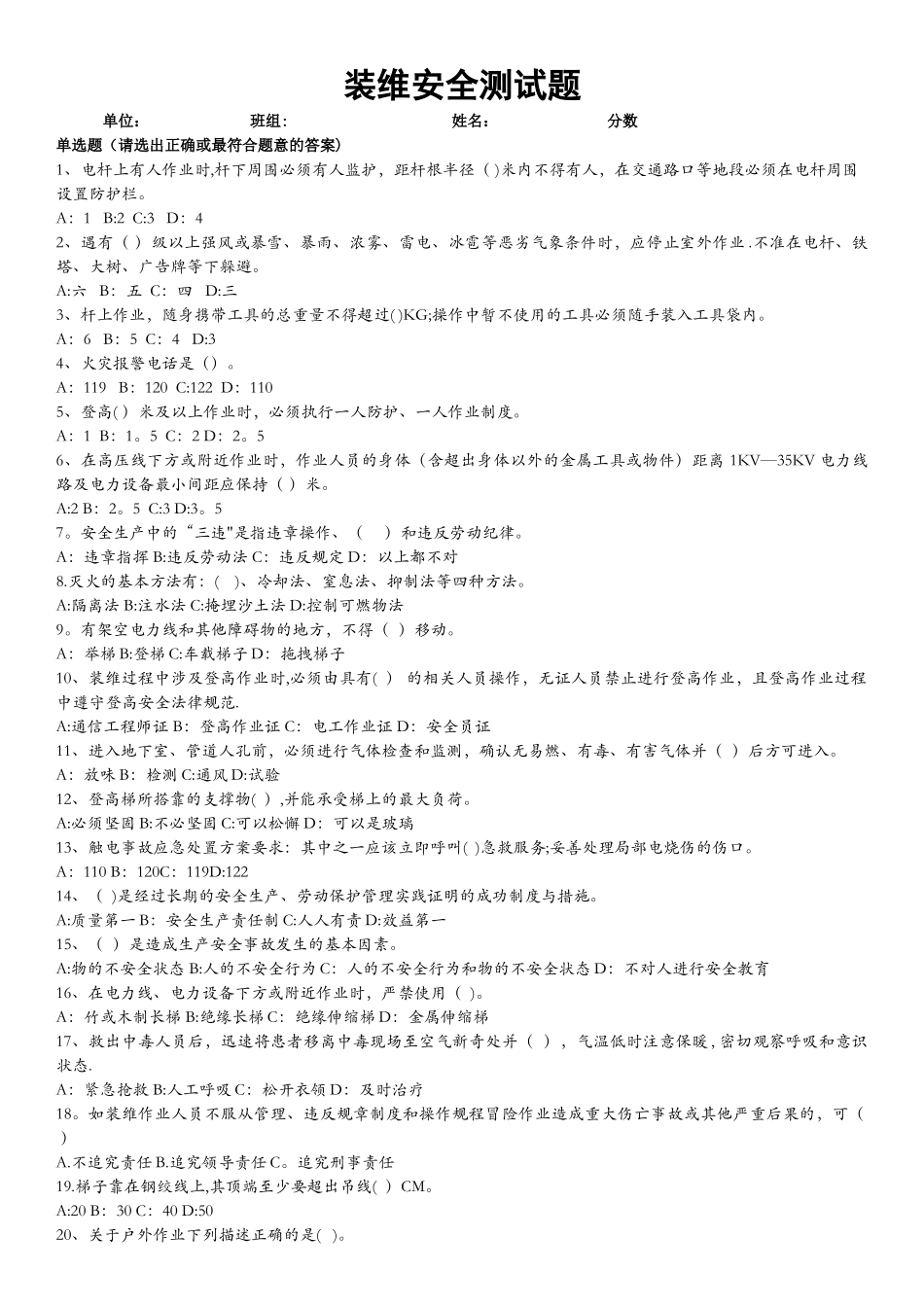 装维安全测试题_第1页