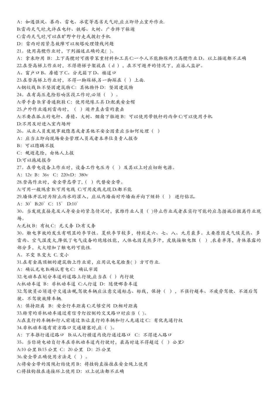 装维安全测试题_第2页