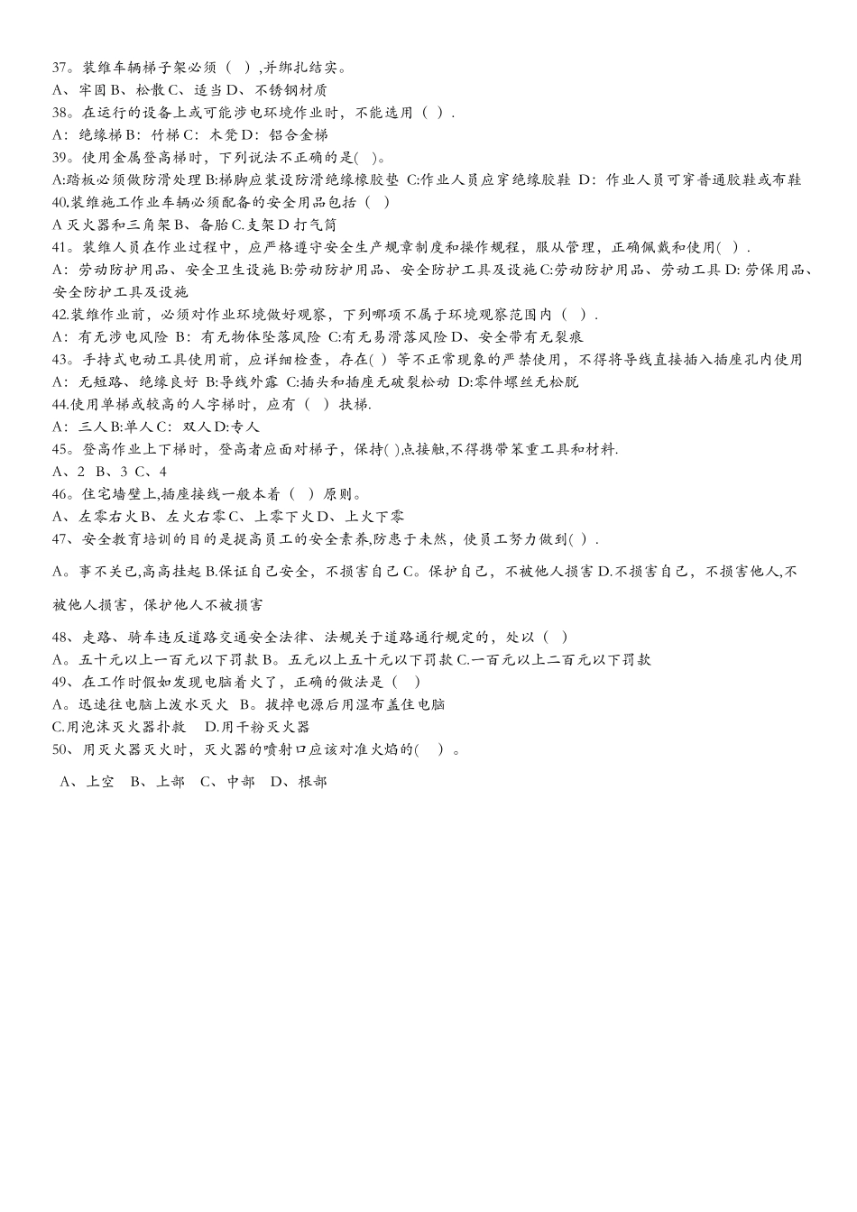 装维安全测试题_第3页