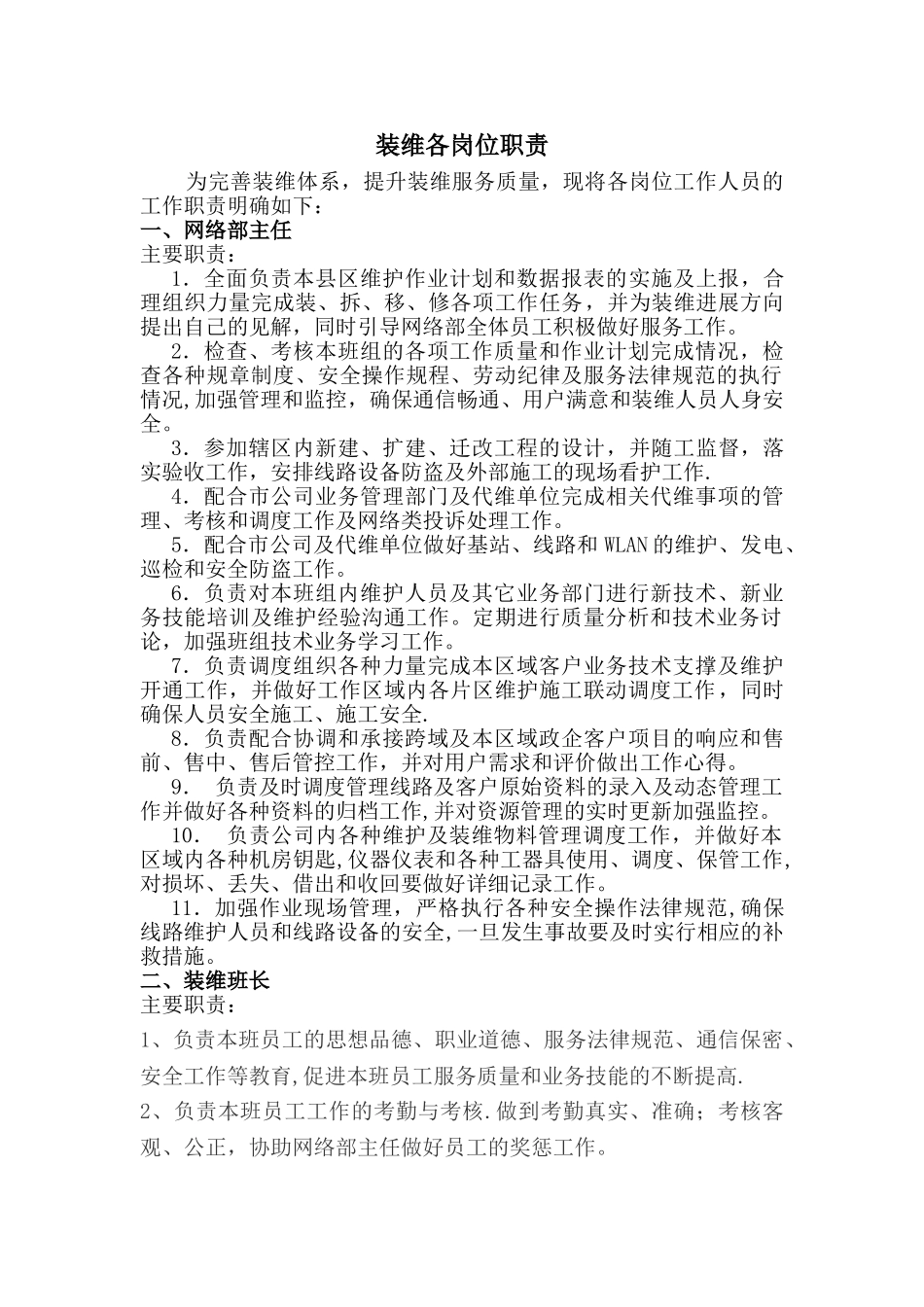 装维各岗位职责_第1页