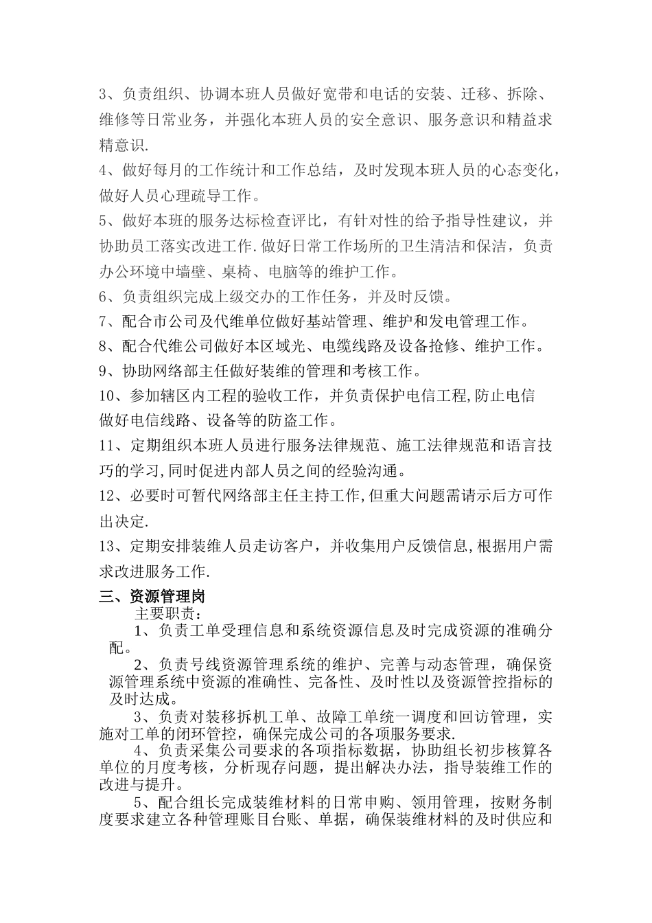 装维各岗位职责_第2页