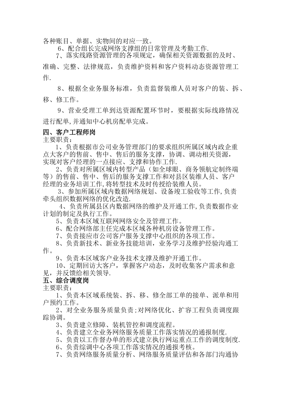 装维各岗位职责_第3页