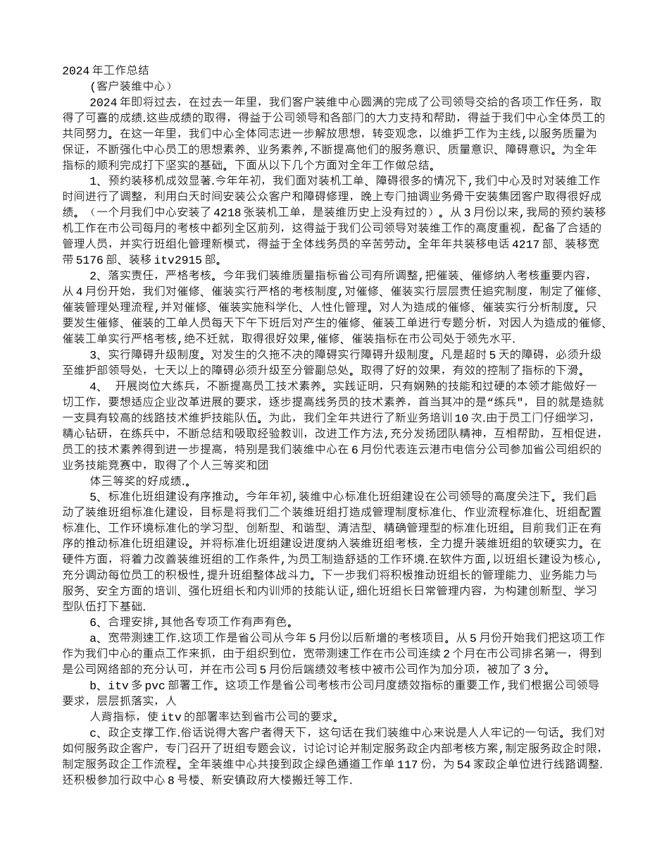 装维个人工作总结_第1页